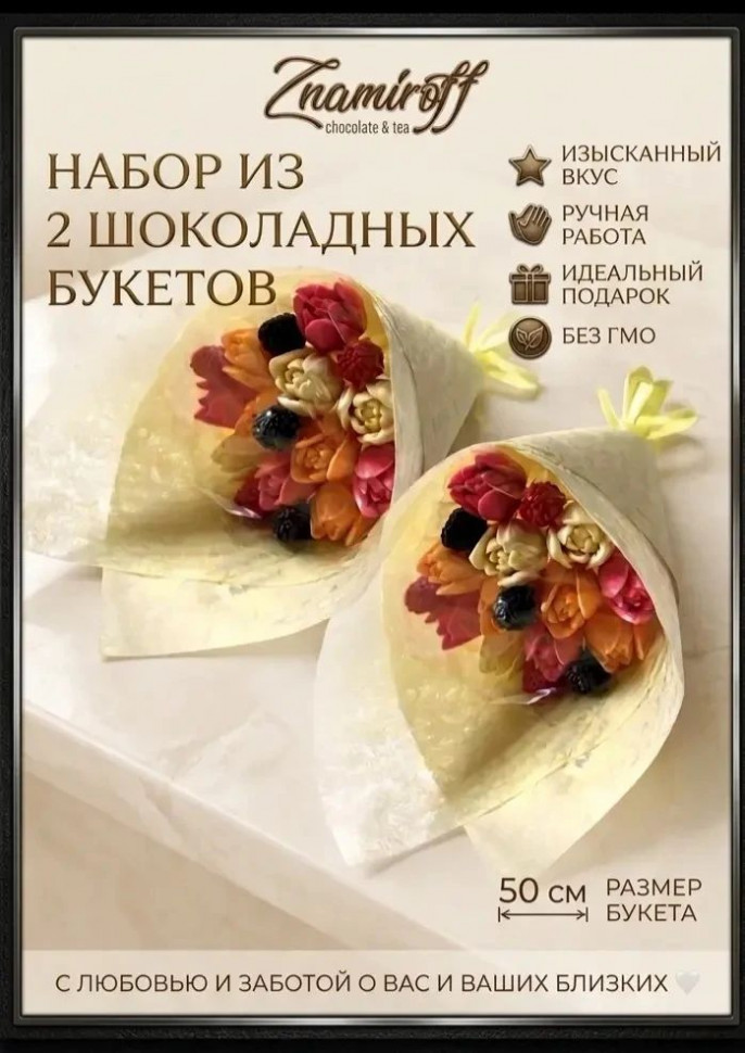  Букеты из фигурного шоколада и мармелада "Тюльпаны светофор"(коробка два букета по 350г по 11 тюльпанов)    в Ангарске