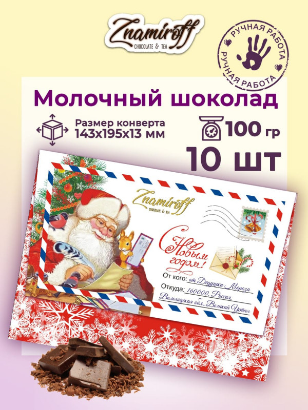 №3  Шоколадная открытка (№001) (блок 10шт по 100г)  в Ангарске
